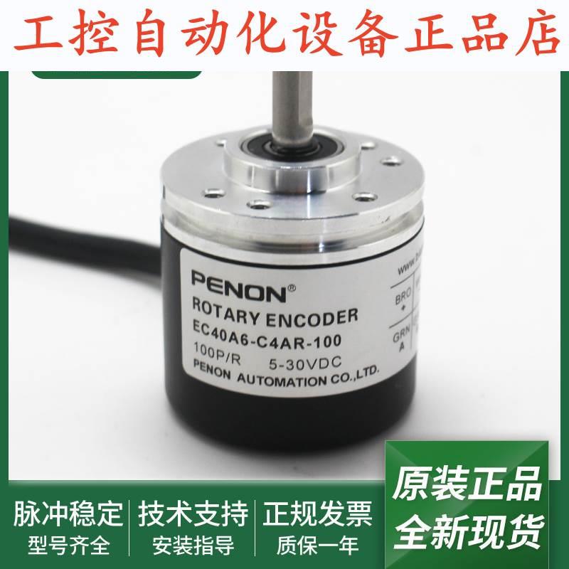 光电旋转EC40A6-C4AR-100-200-1000-2000-2500-5000轴径6mm编码器
