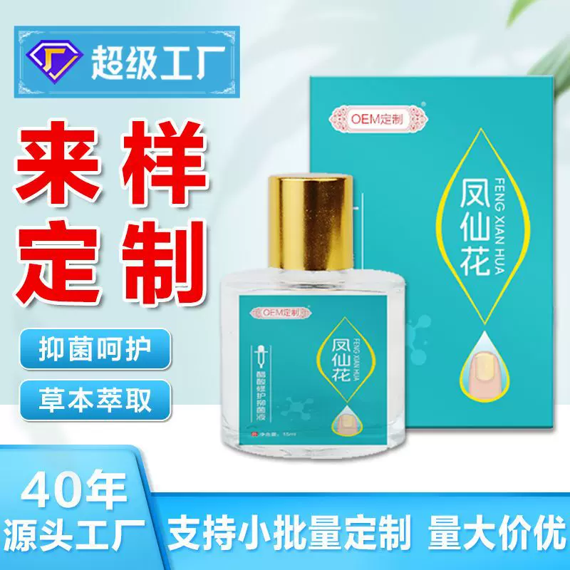 灰指甲药水草本护甲液灰指甲抑菌液OEM贴牌定制代加工源头工厂