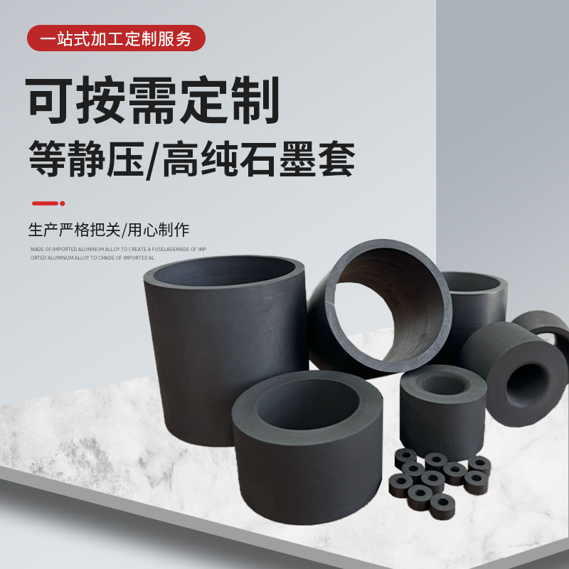 高纯石墨套轴承套耐高温石墨件机械密封环耐酸碱耐磨石墨套定 制