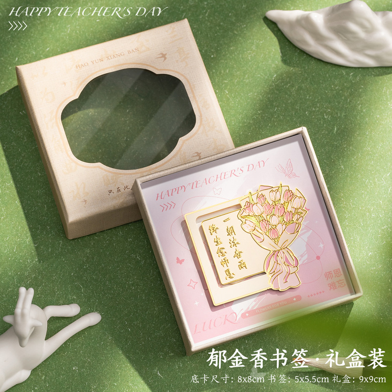 教师节伴手礼实用礼物书签礼盒商务送女老师创意定 制纪念品|undefined