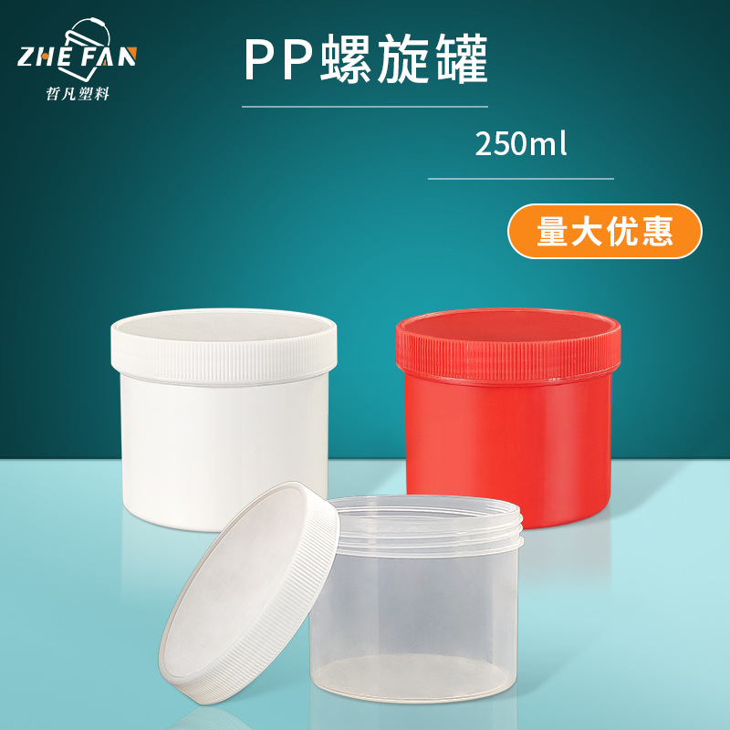 250ml250g广口塑料罐颜料粉末面膜油脂锡膏包装桶化工瓶分装包材|ru