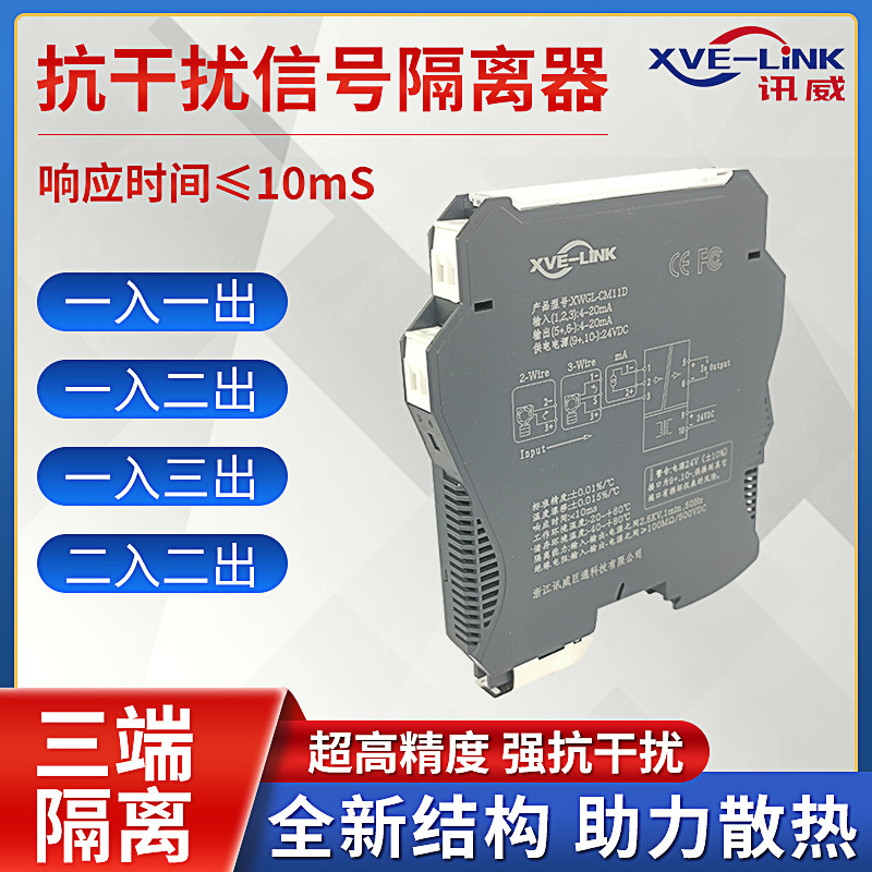 信号隔离器栅配电器一进一出二出4-20mA直流电流分配器0-10V/1-5V