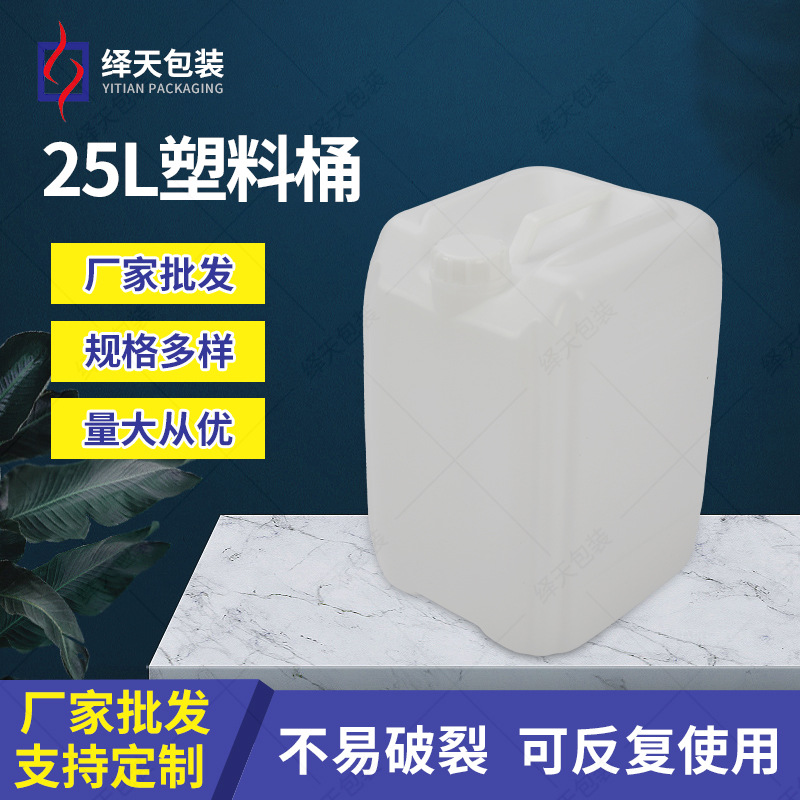 厂家批发加厚堆码桶25升塑料桶食品桶25公斤果糖桶