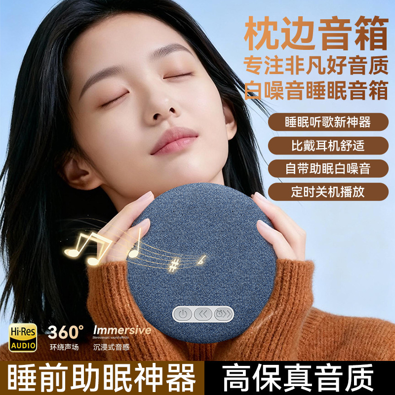 跨境S1枕下音碟音箱白噪音睡眠音箱家用高品质多功能蓝牙音响