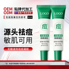广州研美化妆品厂OEM定制无酸速效祛痘凝胶去粉刺祛痘膏贴牌代工