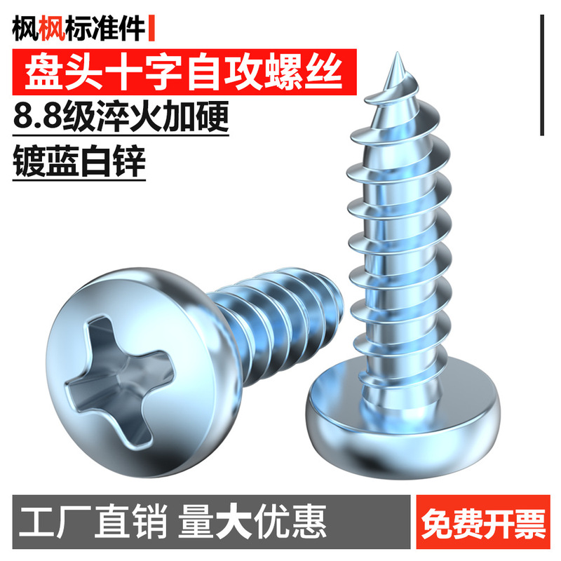 Blue and white zinc hardened pan head self-tapping screw round head pointed tail self-tapping screw hardened 2.9 ~~ 5.5