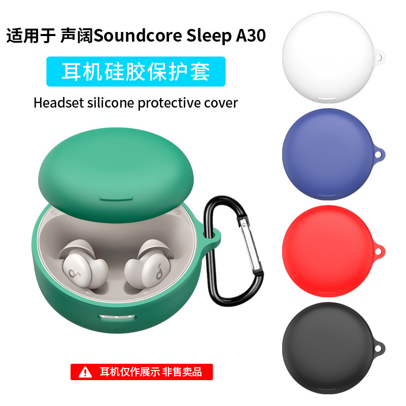 适用于声阔Soundcore Sleep A30耳机套硅胶套防摔防尘充电仓耳机|undefined