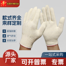 棉盖涤内丝外棉手套劳保工作棉线工地纯棉线防护多用途透气手部