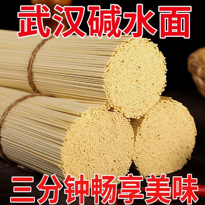 干碱面正宗湖北特产武汉热干面条襄阳碱水面凉面炒面粗细早餐挂面|undefined