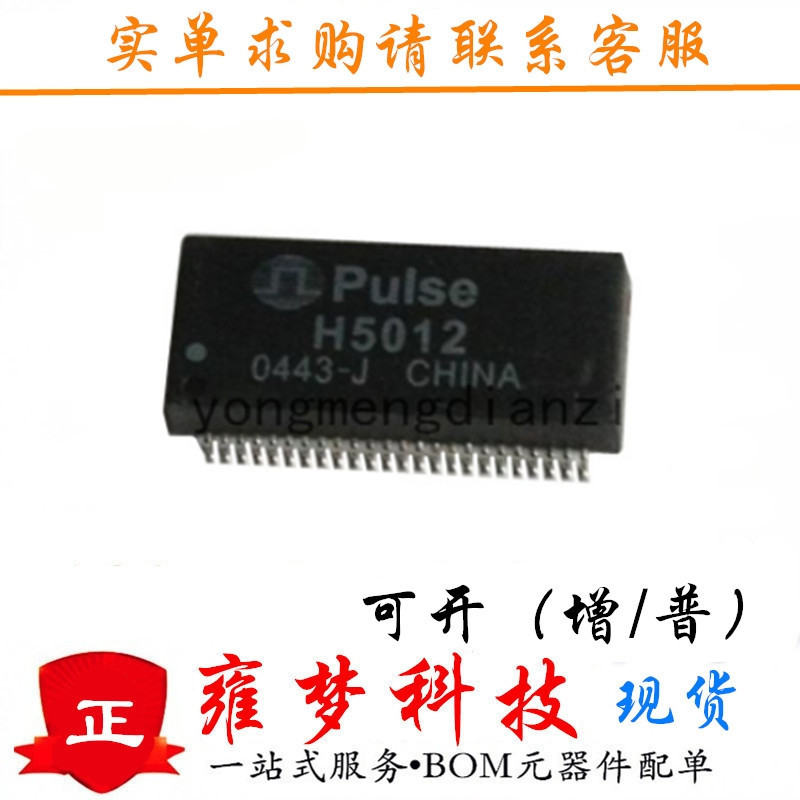 H5012NL  H5012 SOP48 千兆网络变压器  芯片 全新原装现货