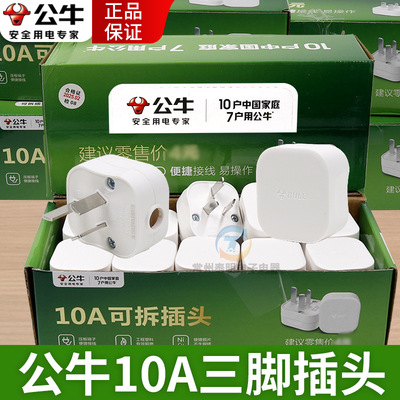 公牛插头三脚3脚电线接线三角大功率电源三孔GNT-10SG/三项插头