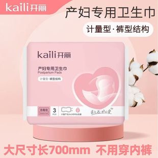 [Skin-friendly Cotton Soft Non-woven Fabric] Kaili Metric Maternal Sanitary Napkin Moon Sanitary Napkin Pants Super Wide and Super Long