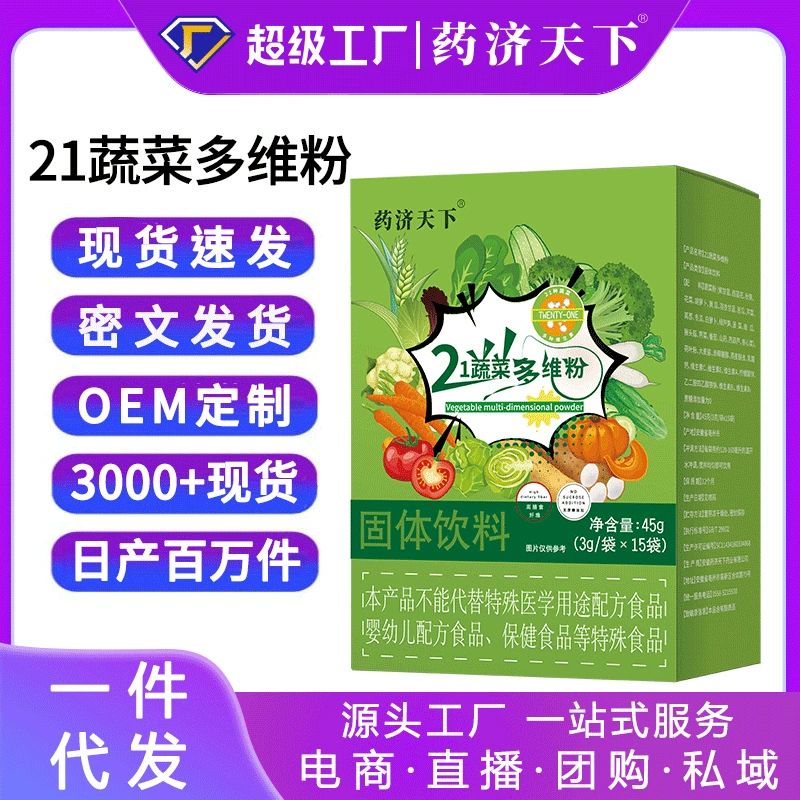 21 многомерный овощной порошок, 45 г/коробка, диетический фруктово-овощной порошок с высоким содержанием клетчатки, ферментный порошок капусты, порошок зеленого сока из листьев ячменя