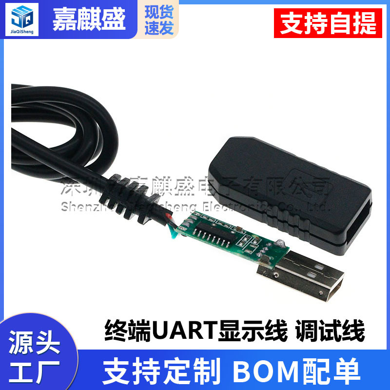 树莓派5 串口线 终端UART显示线 调试线 USB转TTL下载线