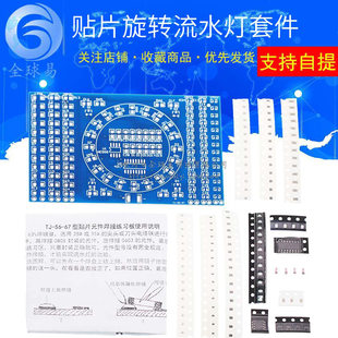 Patch rotating running flow lamp Patch component welding practice board skills training training kit welding DIY