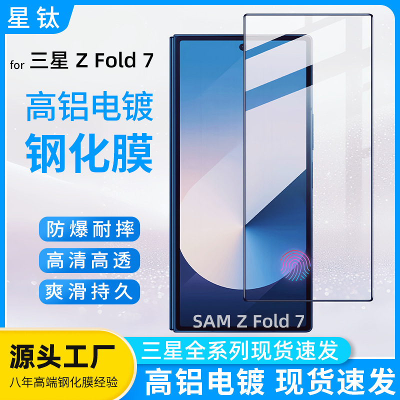 适用三星zfold7钢化膜高清膜折叠屏防爆钢化膜三星fold7电镀膜|undefined
