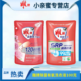 Diaopai Laundry Detergent 100g Bagged Antibacterial Aerobic Laundry Detergent Travel Pack Hotel Trial Long-Lasting Fragrance Full Box