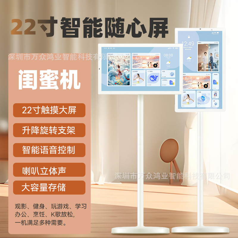 22寸闺蜜机移动支架电视一体机智慧屏随心屏健身随心屏