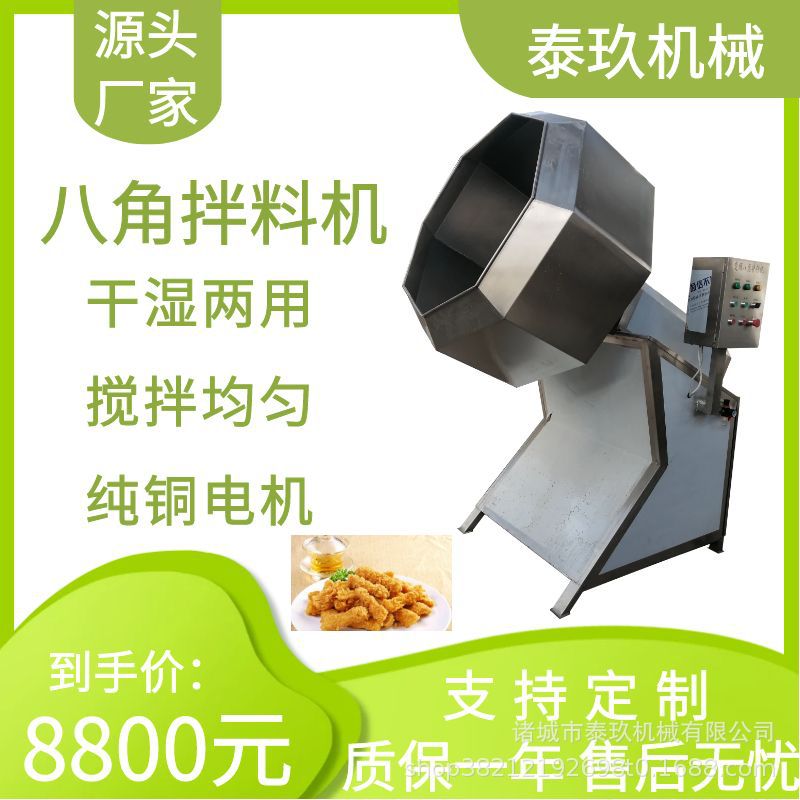 牛皮糖特产糖瓜蘸芝麻调味机山楂球八角拌料机不锈钢食品拌料设备