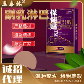 王泰林胸部副乳保健贴现货批发一件代女性乳房不适按摩护理贴