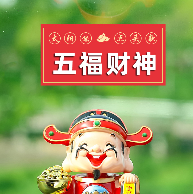 Solar Head Shaking God of Wealth Ornaments Car Creative Head Shaking God of Wealth Solar Five-Way God of Wealth Ornaments Car Ornaments