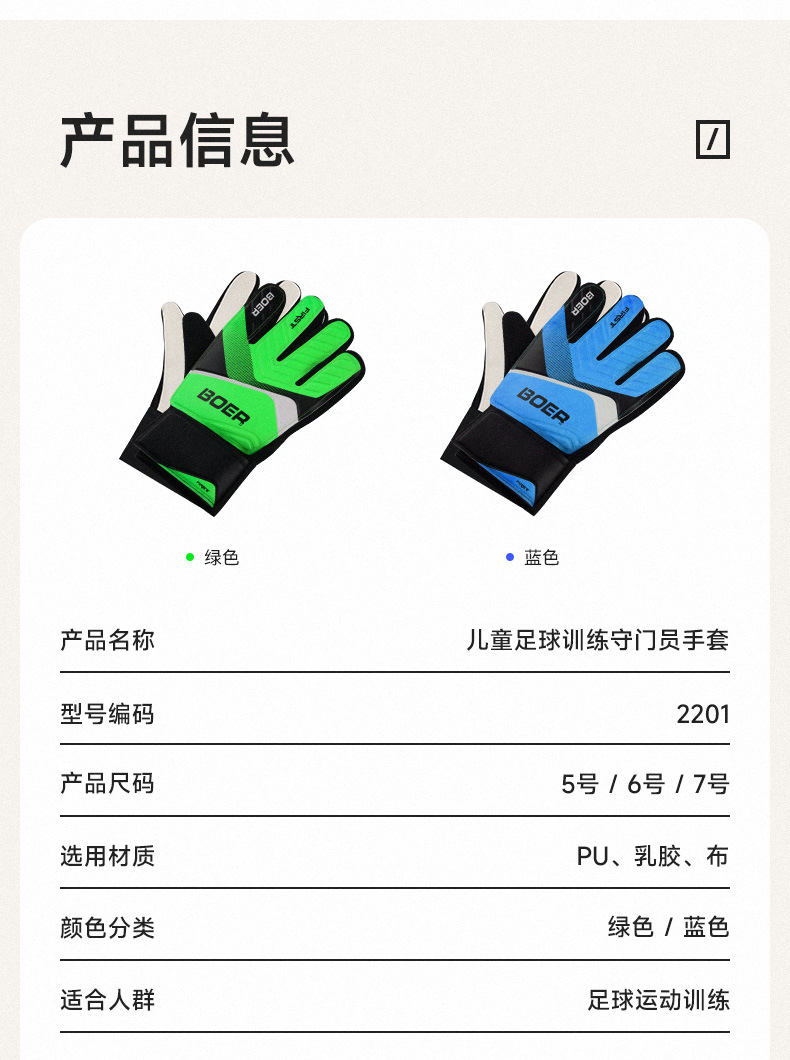 儿童守门员手套-普通款_07.jpg