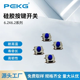轻触开关;拨动开关;连接器