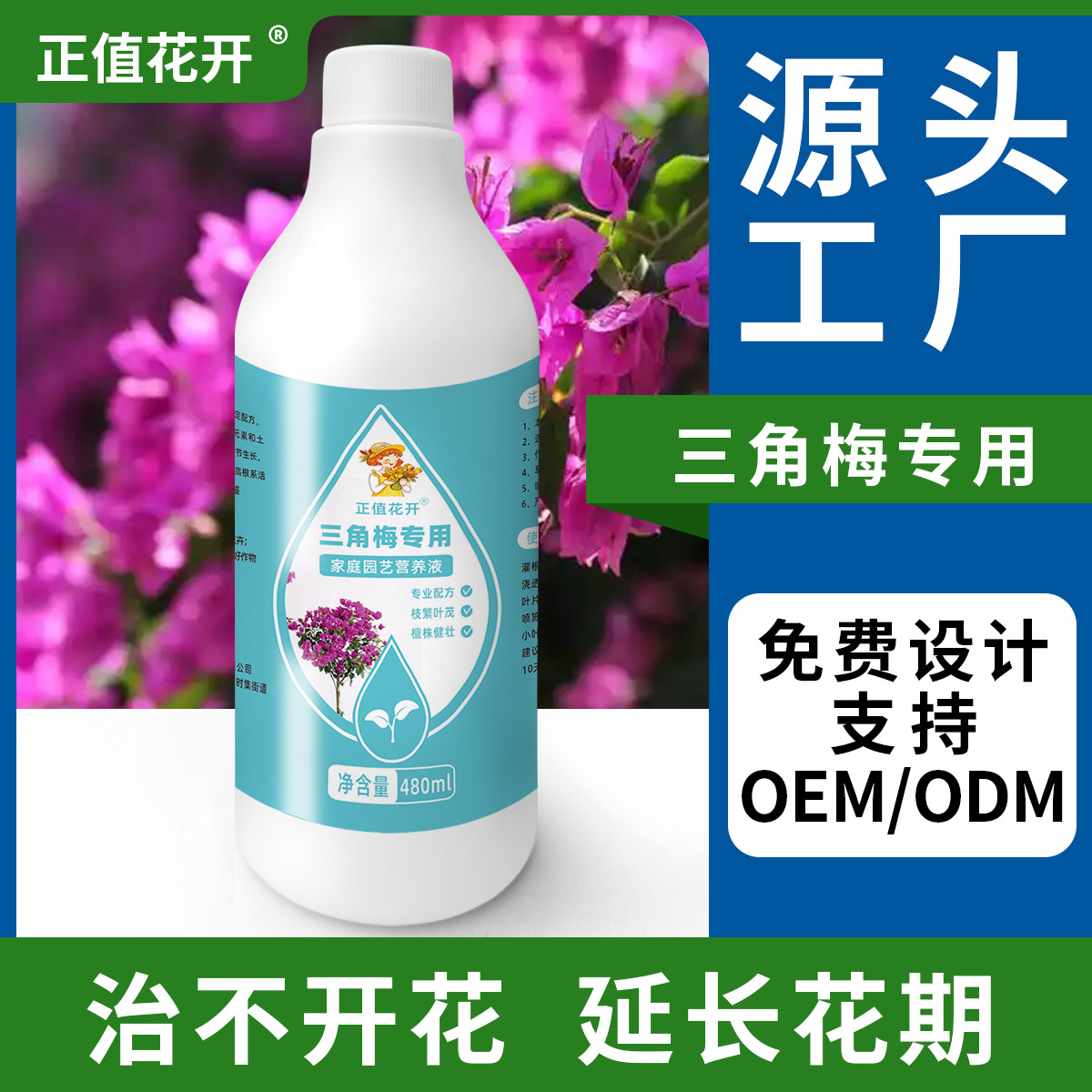 三角梅液体花肥料批发营养液园艺植物通用型土水培盆栽花卉