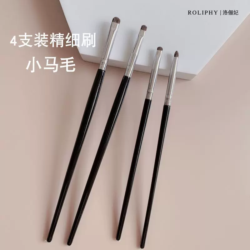 【画细节】小马毛眼部刷套装4支精细眼睑卧蚕刷小号眼影刷化妆刷