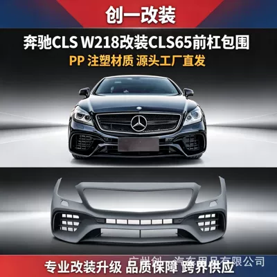 Suitable for Mercedes-Benz W218 modified Big Surrounded