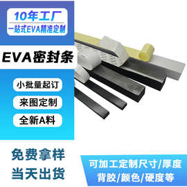 自粘eva密封泡棉条 eva泡沫海绵胶卷隔音填充防撞eva黑色泡绵胶条