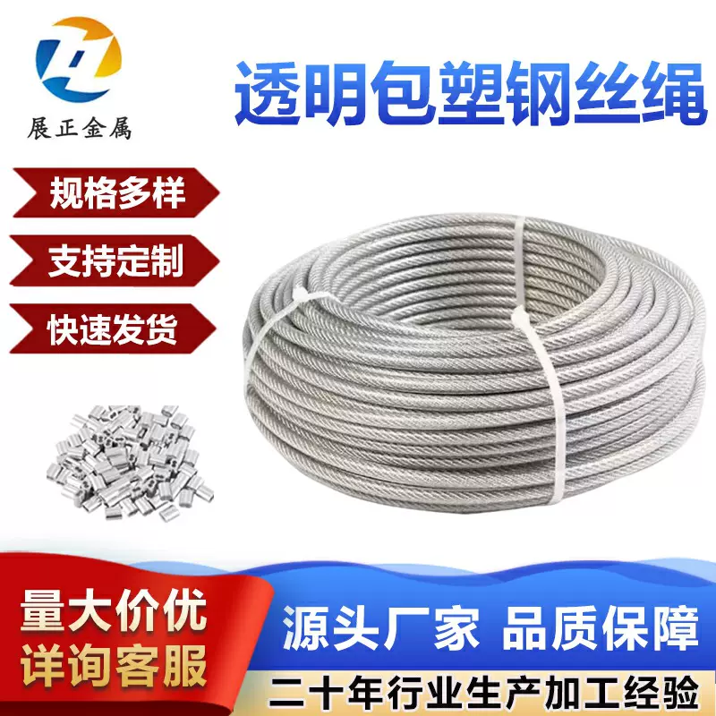 透明包塑钢丝绳批发白色透明遮阳网带皮包胶软细镀锌包塑钢丝E18