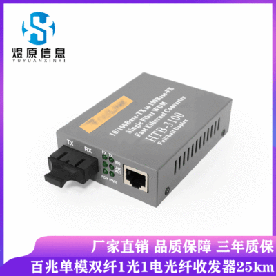 netlink 千兆光纤收发器 1光1电SC 40KM  HT4100光电交换器单模