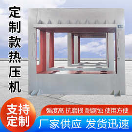 定制全自动贴面热压机木工机械门板复合材料热压机生态板压平机