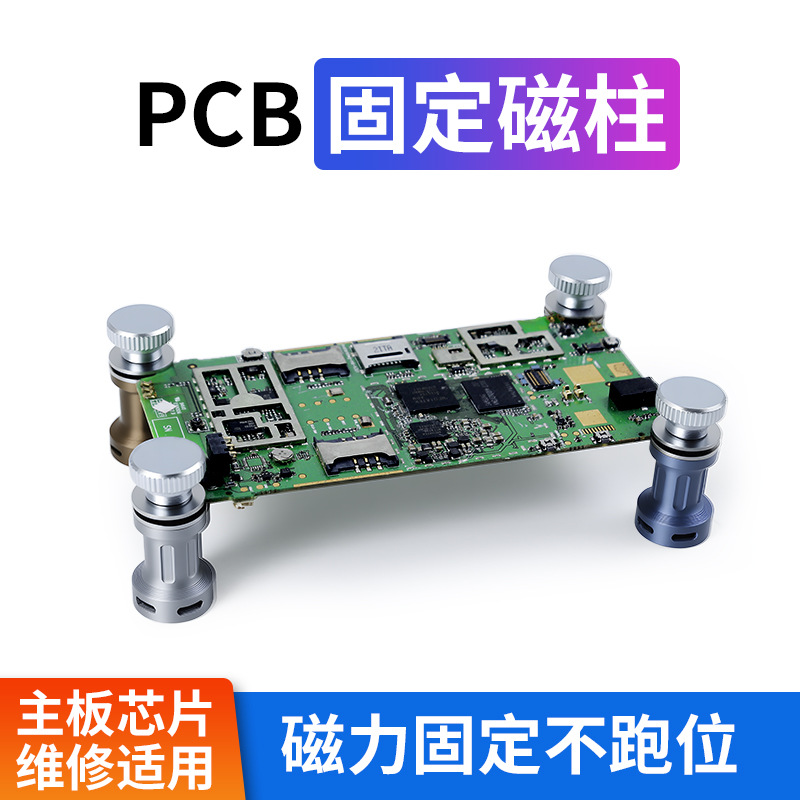 PCB线路板固定磁性柱手机维修主板卡具强磁罗马柱焊接夹持磁力柱