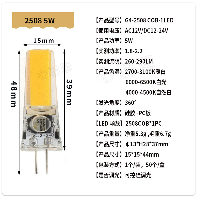 2508-5W AC12V, DC12-24V 자연 흰색은 ACDC12V입니다.