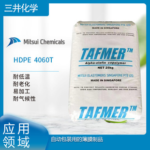 Mitsui Chemical HDPE 4060T low temperature resistance aging resistance easy processing weather resistance automatic packaging