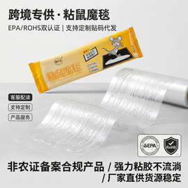 大量现货透明粘鼠魔毯老鼠贴隐形陷阱加大加厚跨境支持一件代发