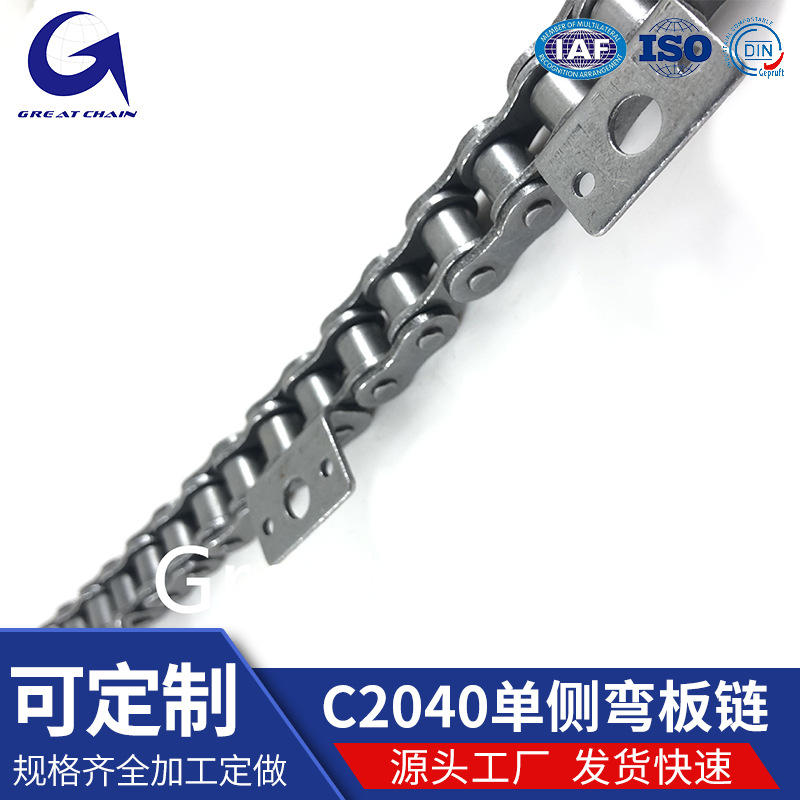 厂家直销工业传输链C2040单侧弯板链传送链自动化设备