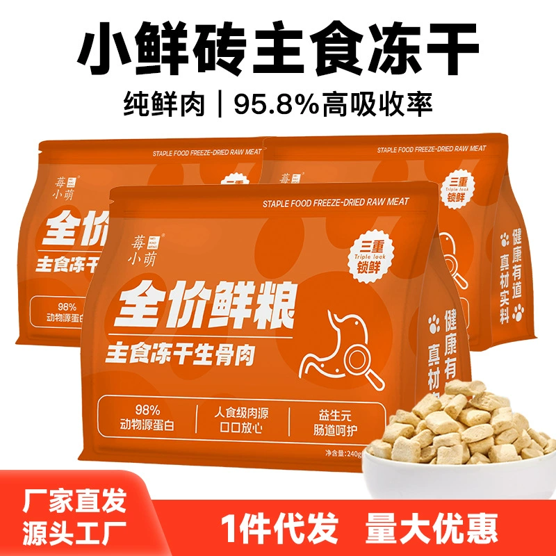 Ледяной сухой корм для кошек основное питание с свежим мясом и костями, ледяные снеки для кошек, ледяные снеки для питомцев, напрямую с завода.