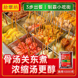 关东煮汤底料商用配方1kg 清汤麻辣烫调料包汤料专用料批发