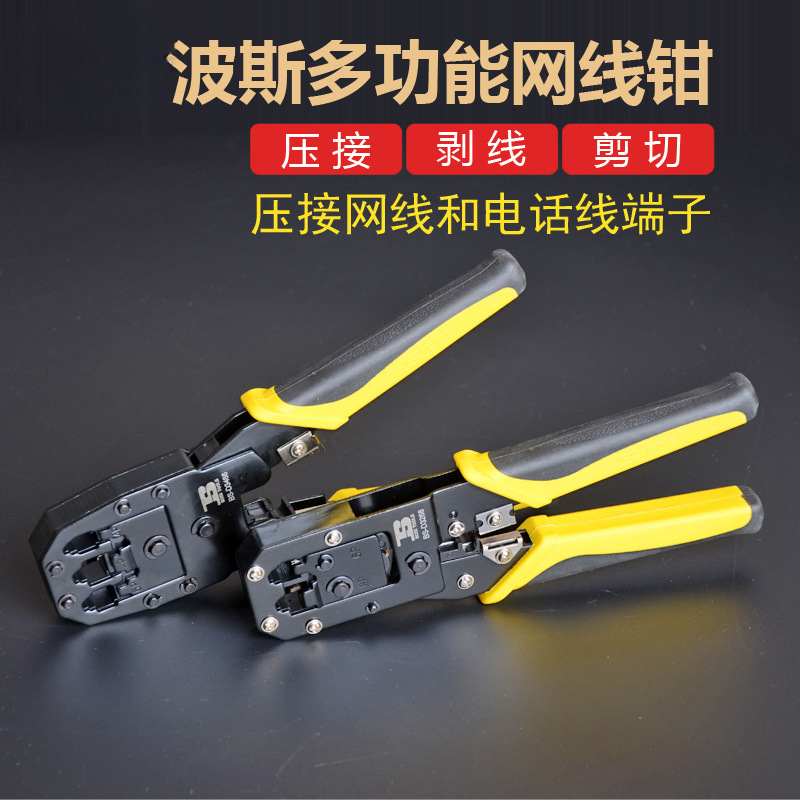 网线压接钳网络钳网络压线钳水晶头压接测线仪套装BS433268