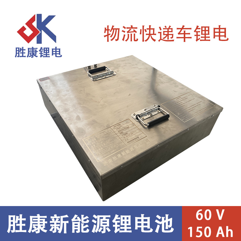 60V150Ah物流车铁锂大容量环卫车三轮车长续航锂电池