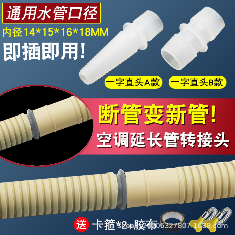 Thickened Air Conditioner Drain Pipe Universal Extension Pipe Outlet Pipe Drip Pipe Extension Straight-Through Joint Butt Hose