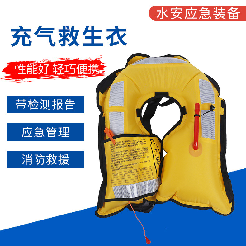 厂家供应 充气式救生衣漂流冲浪救生衣钓鱼马甲 自动充气式救生衣