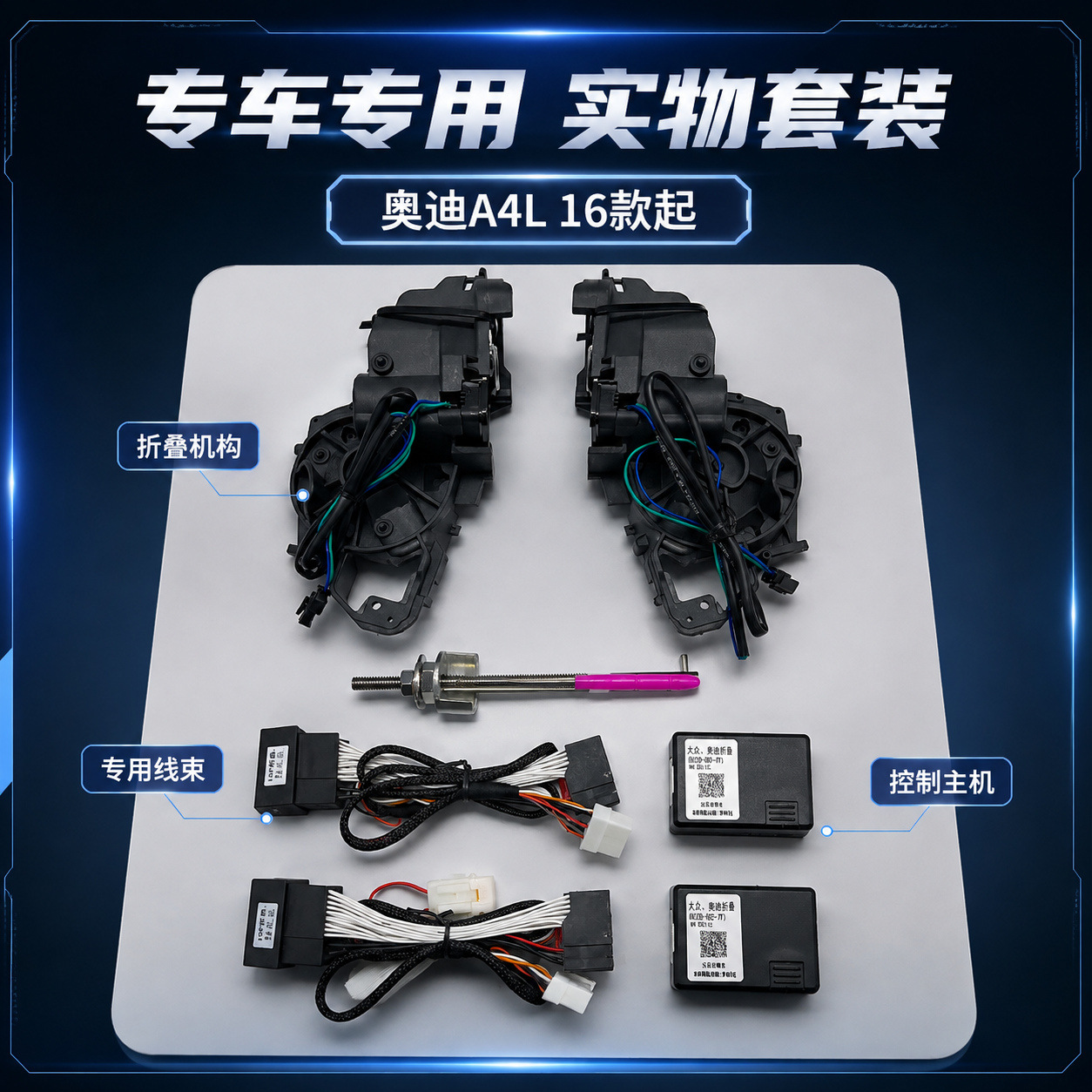 Suitable for Audi A4L (2016 onwards): Electric folding rearview mirror upgrade kit, including locking and unlocking functions, for convenient use