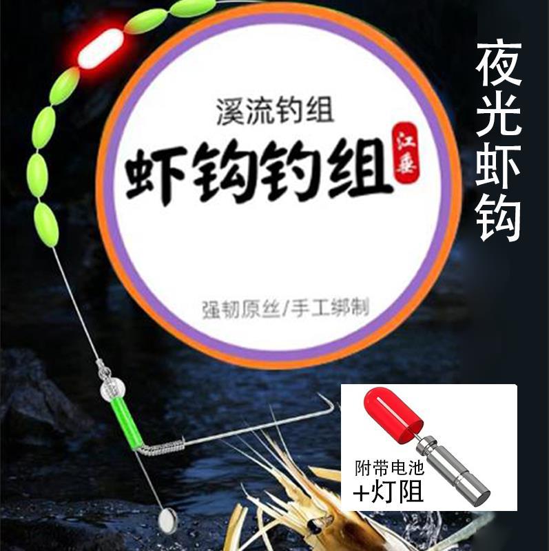 Upgraded Version of Jiangchui Battery-Powered Luminous Shrimp Hook for Fishing Lobster, Green Shrimp, River Shrimp, Grass Shrimp, and Crayfish Tackle