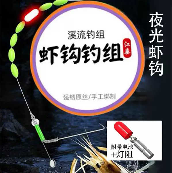 Upgraded Version of Jiangchui Battery-Powered Luminous Shrimp Hook for Fishing Lobster, Green Shrimp, River Shrimp, Grass Shrimp, and Crayfish Tackle