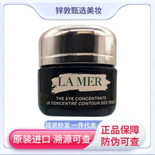 【正品】LA MER/海蓝之.谜浓缩修护眼霜15ml淡细纹黑眼圈舒