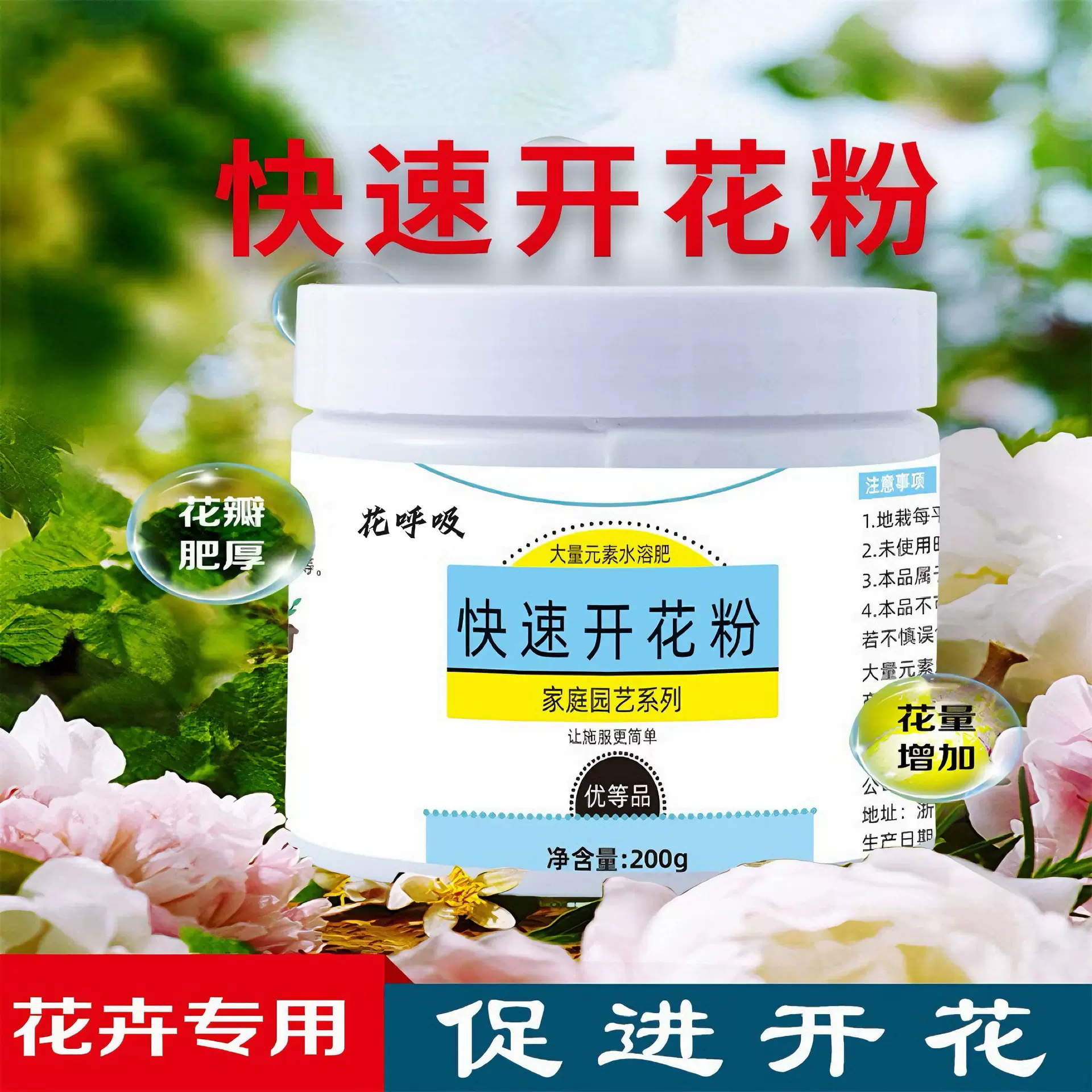 园艺肥促花生根开花肥料专用家用快速开花粉瓶装花卉盆栽通用型